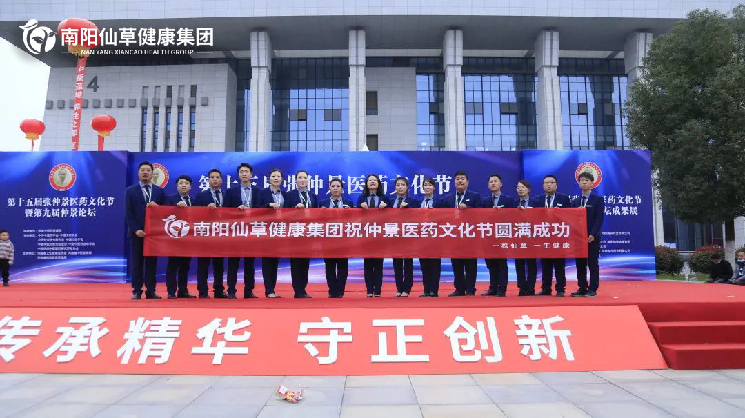 【頭條】傳承仲景薪火，弘揚(yáng)中醫(yī)文化。第十五屆張仲景醫(yī)藥文化節(jié)圓滿落幕